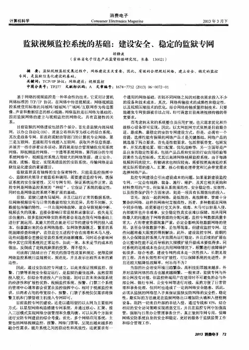 监狱视频监控系统的基础：建设安全、稳定的监狱专网