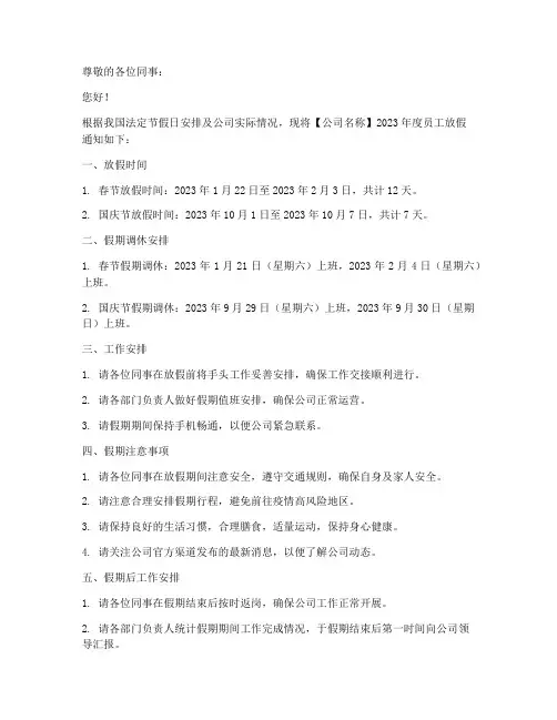 员工群放假通知模板范文