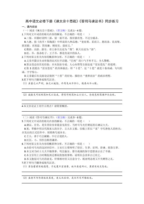 《谏太宗十思疏》《答司马谏议书》同步练习+2022-2023学年统编版高中语文必修下册