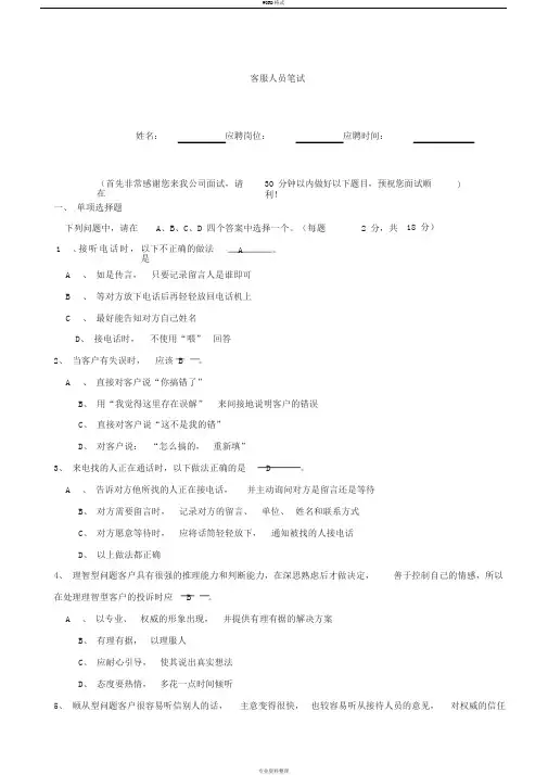 客服试题及答案
