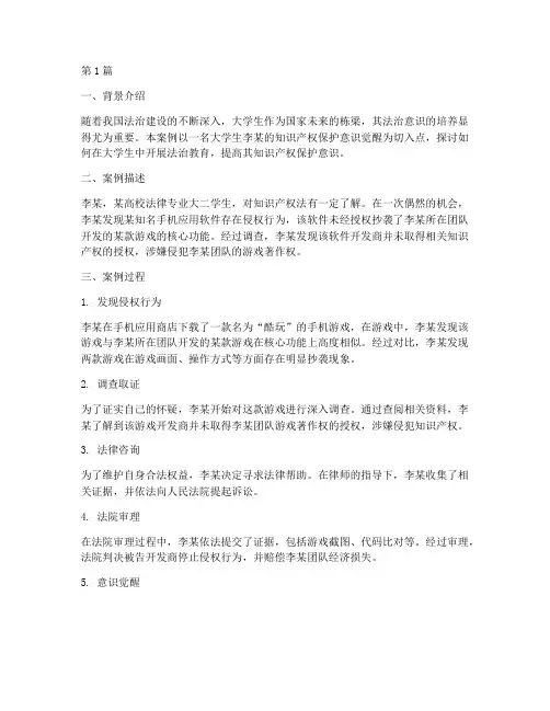 法律大学生法治教育案例(3篇)
