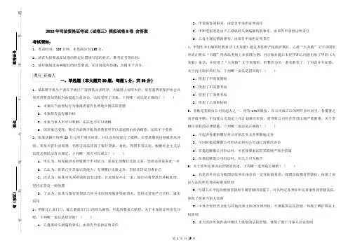 2022年司法资格证考试（试卷三）模拟试卷B卷 含答案