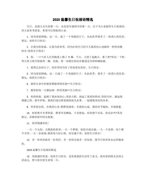 2020温馨生日祝福语精选