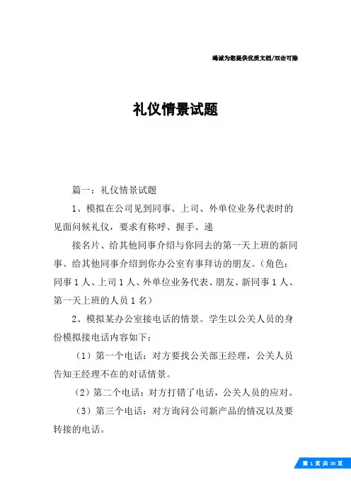 礼仪情景试题