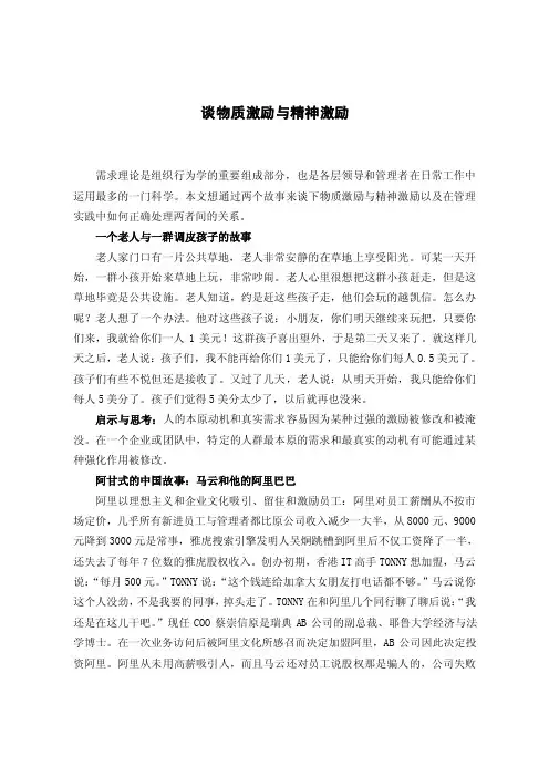 谈物质激励与精神激励
