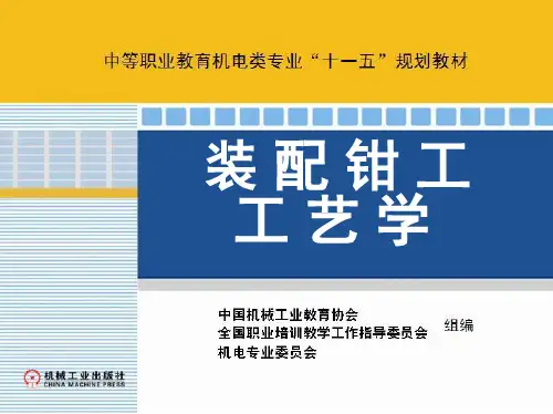 1_第四章轴承和轴组的装配新装配钳工工艺学