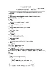 盐渍菜生产工艺规程标准(pdf 4页)