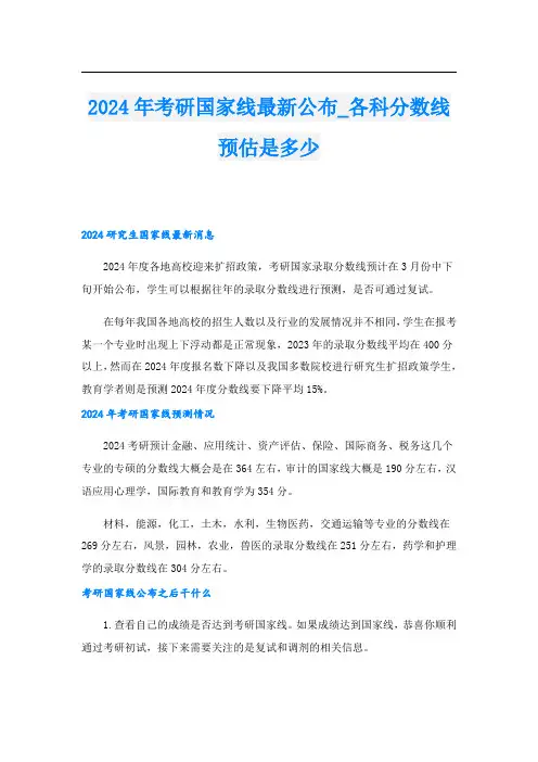 2024年考研国家线最新公布各科分数线预估是多少