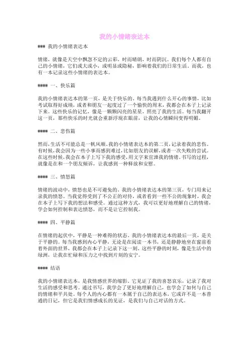 我的小情绪表达本