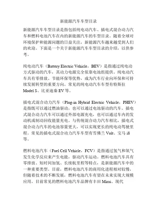 新能源汽车车型目录