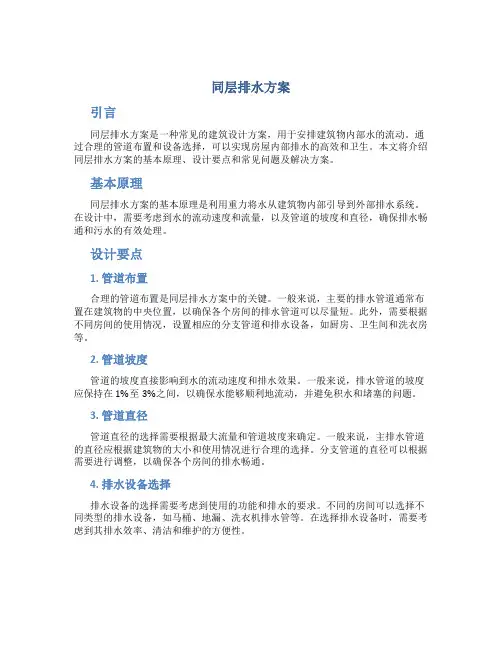同层排水方案