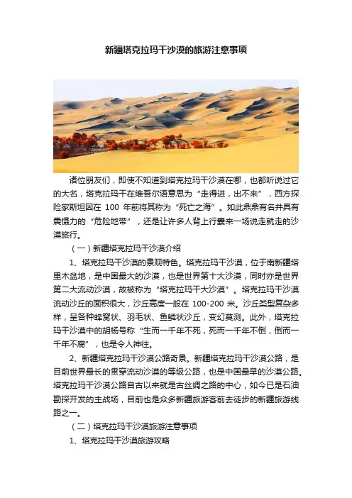 新疆塔克拉玛干沙漠的旅游注意事项
