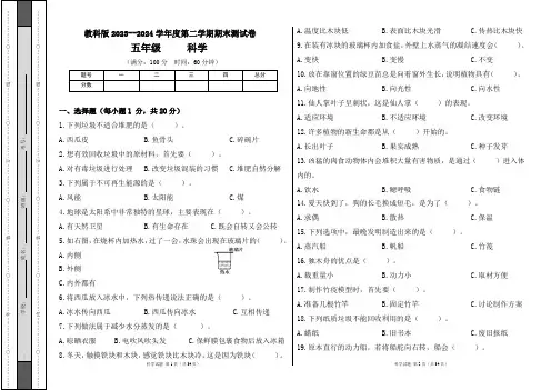教科版2023--2024学年度第二学期五年级科学下册期末测试卷及答案(含三套题)