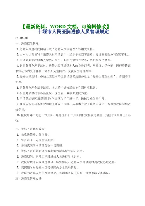 十堰市人民医院进修人员管理规定16p
