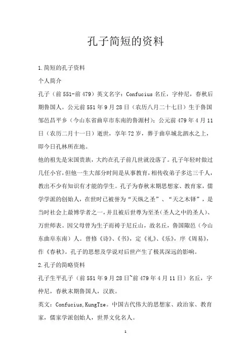 孔子简短的资料