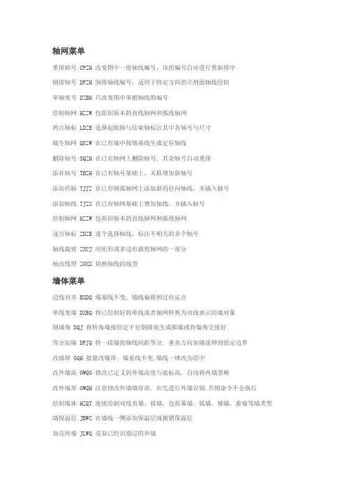 天正建筑快捷键命令大全