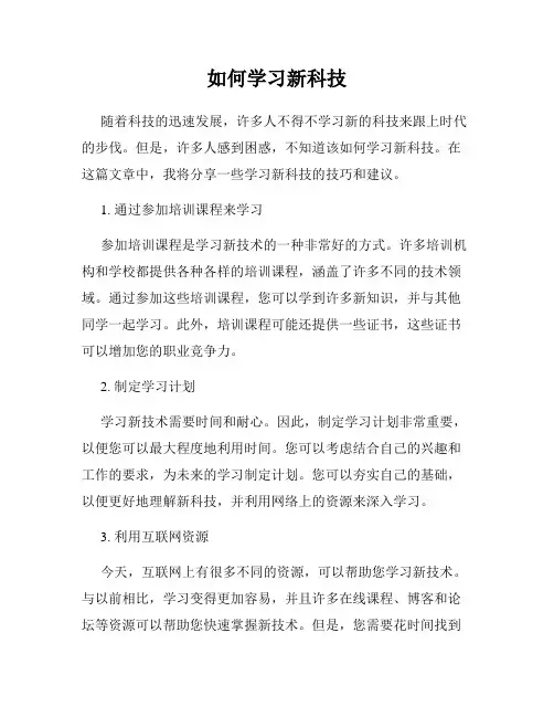 如何学习新科技