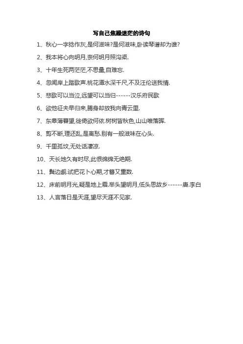 写自己焦躁迷茫的诗句