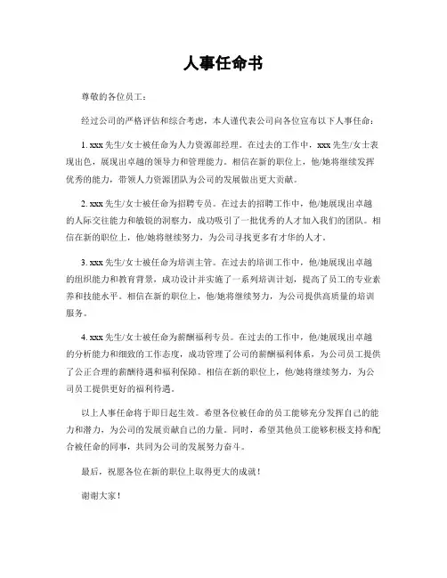 人事任命书