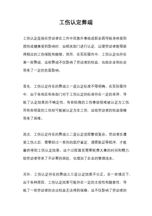 工伤认定弊端