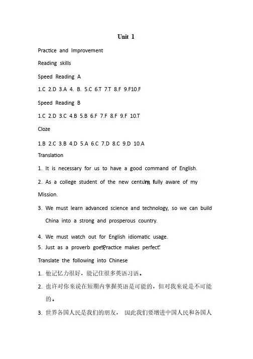 高职英语课后题答案