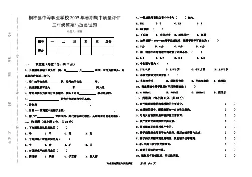 畜禽繁殖与改良试题