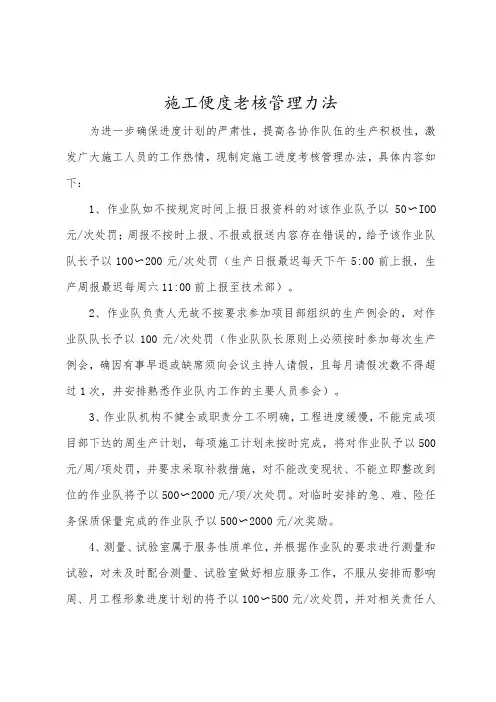 施工进度考核管理办法