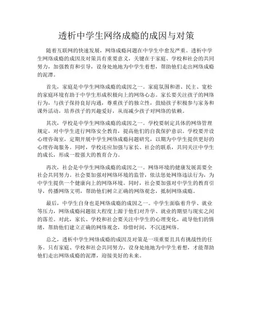 透析中学生网络成瘾的成因与对策