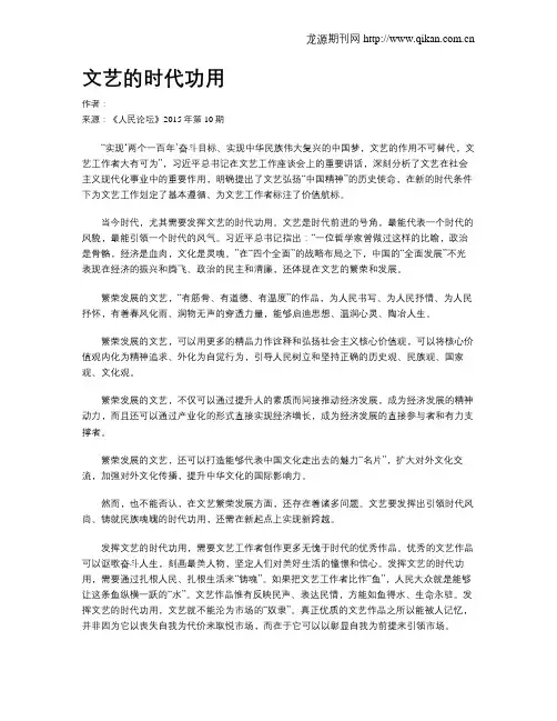 文艺的时代功用