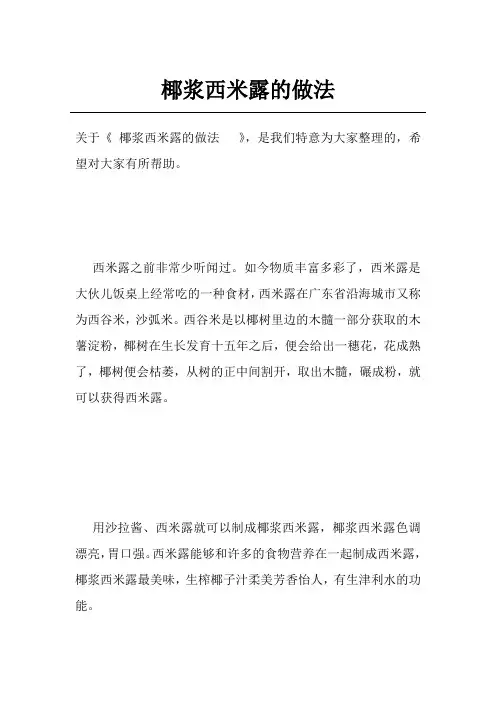 椰浆西米露的做法  