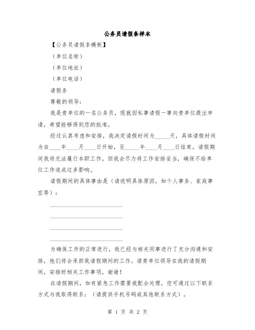 公务员请假条样本