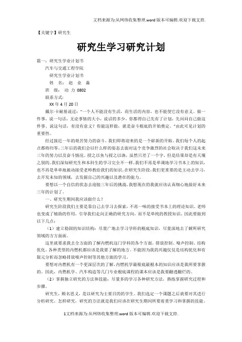 【研究生】研究生学习研究计划