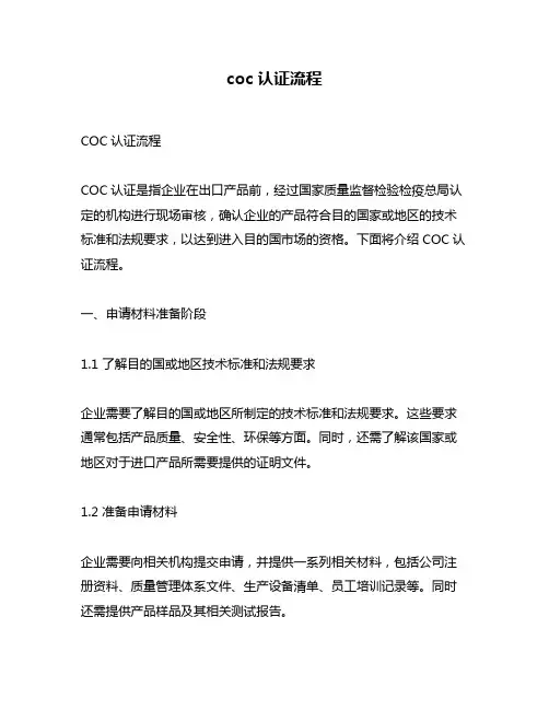 coc认证流程