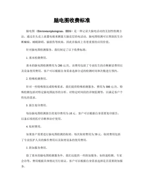 脑电图收费标准