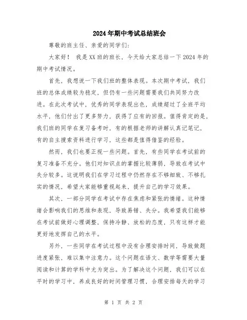 2024年期中考试总结班会