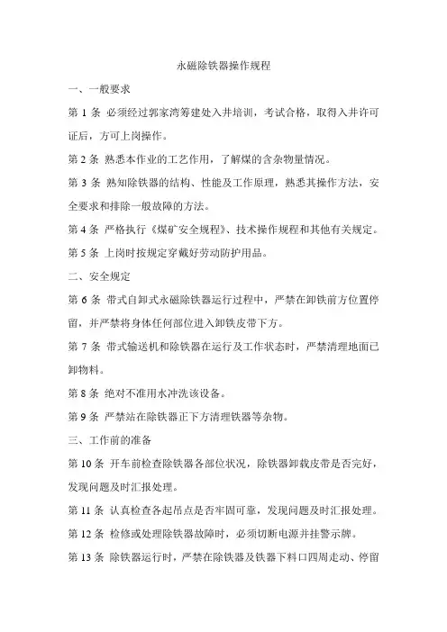 永磁除铁器操作规程