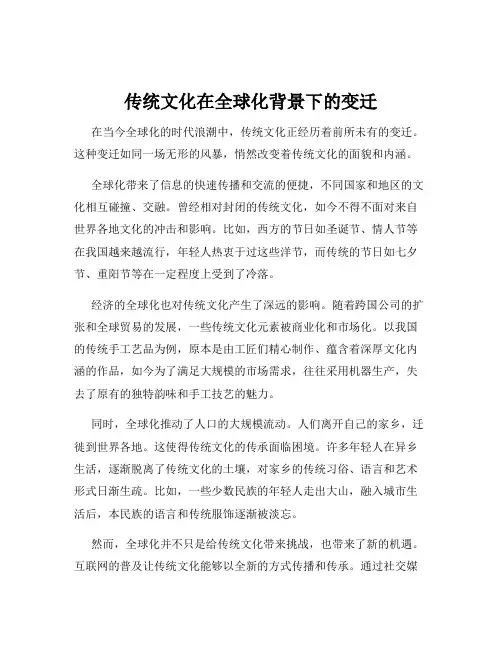 传统文化在全球化背景下的变迁