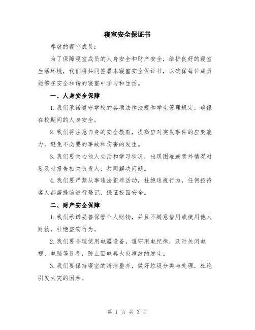 寝室安全保证书