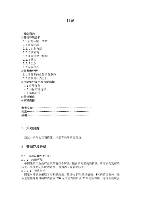 青岛啤酒营销策划书 精品