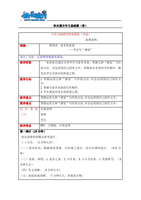 19暑快乐魔方作文升级版基础篇 第4讲：家乡的美食—学会写“感觉”(动漫教案)