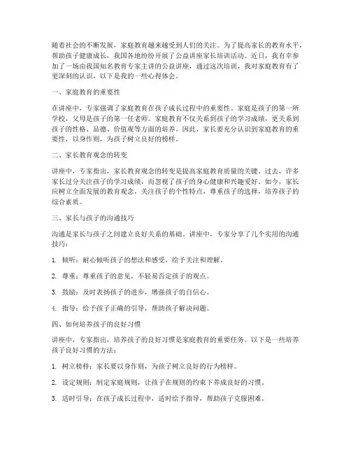 公益讲座家长培训心得体会
