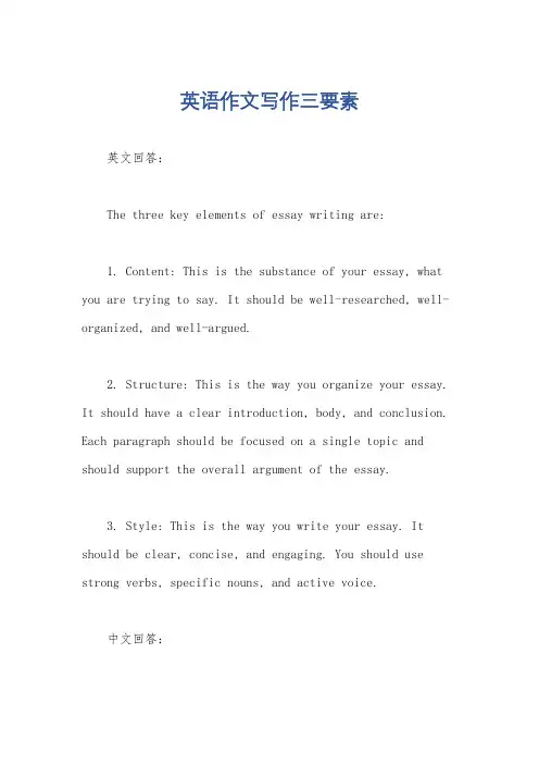 英语作文写作三要素