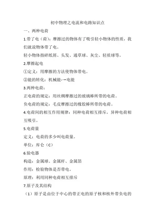 初中物理之电流和电路知识点