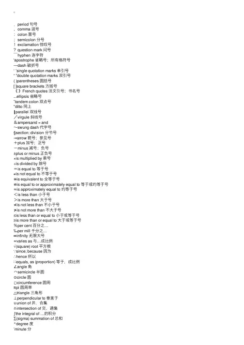 关于标点符号的英语解释
