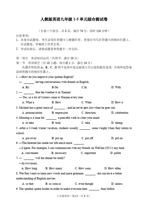 人教版英语九年级1-3单元测试卷