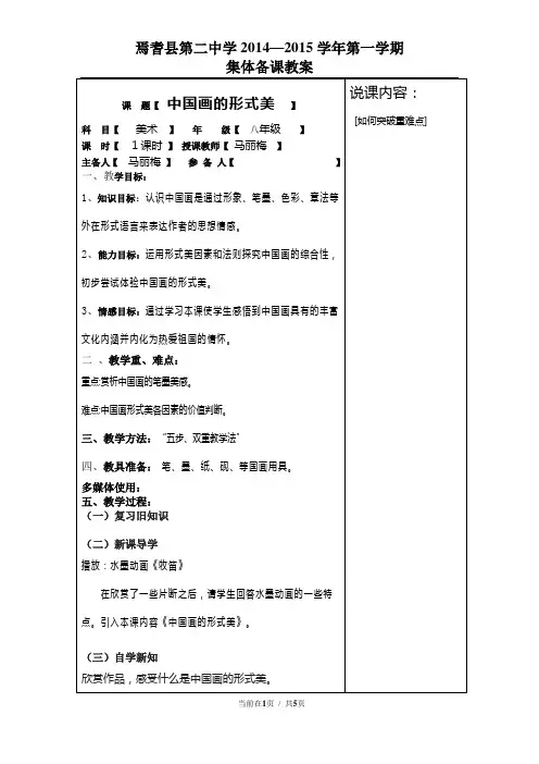 6中国画的形式美