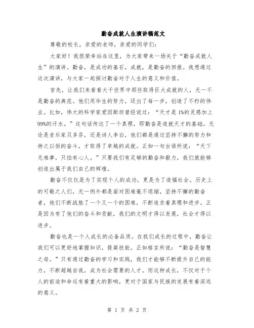 勤奋成就人生演讲稿范文