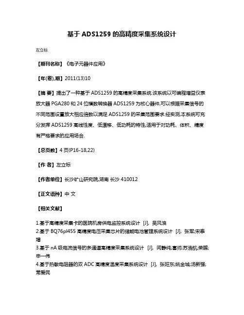 基于ADS1259的高精度采集系统设计
