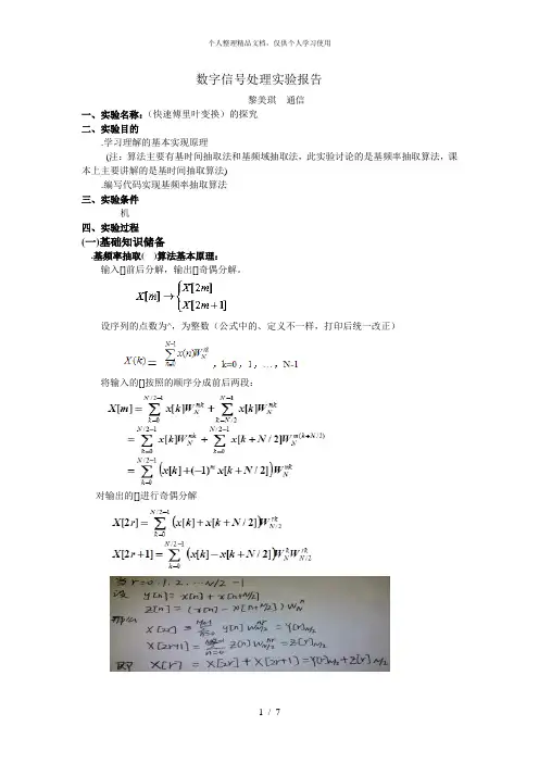 数字信号处理实验报告