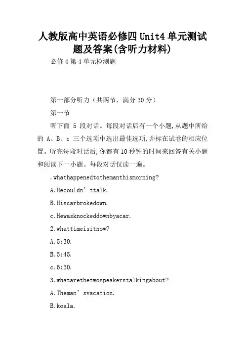 人教版高中英语必修四Unit4单元测试题及答案(含听力材料)